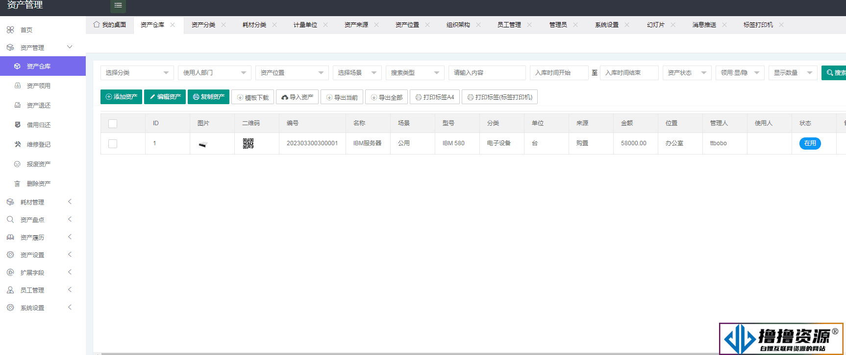 企业资产管理小程序开源版 v1.2.1+前端