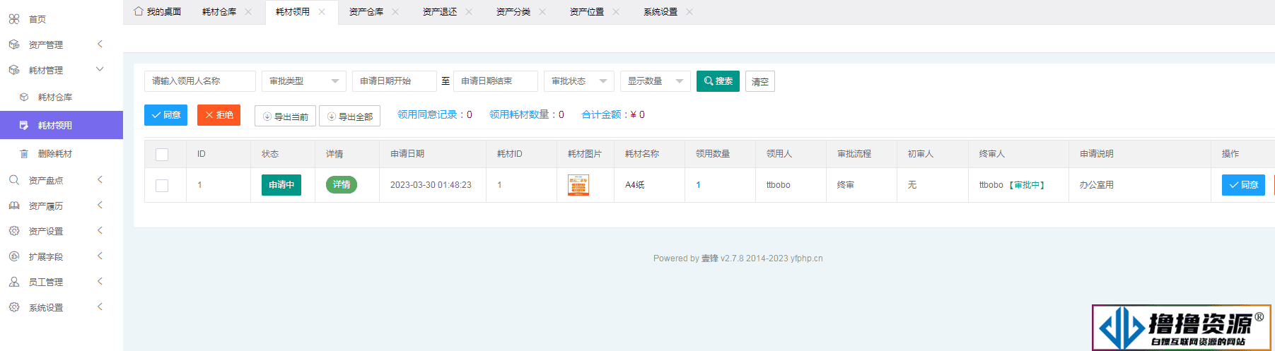企业资产管理小程序开源版 v1.2.1+前端