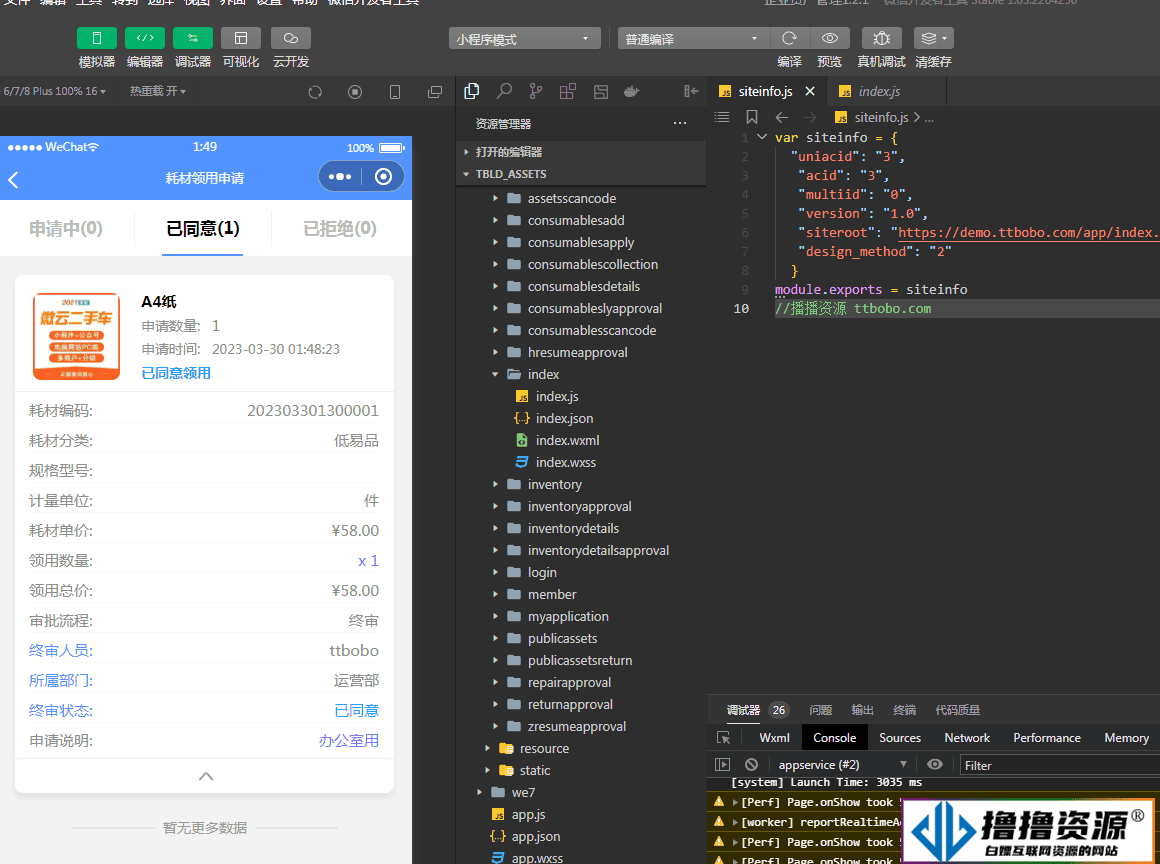 企业资产管理小程序开源版 v1.2.1+前端