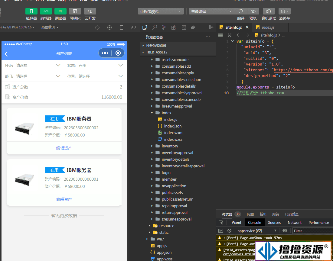 企业资产管理小程序开源版 v1.2.1+前端