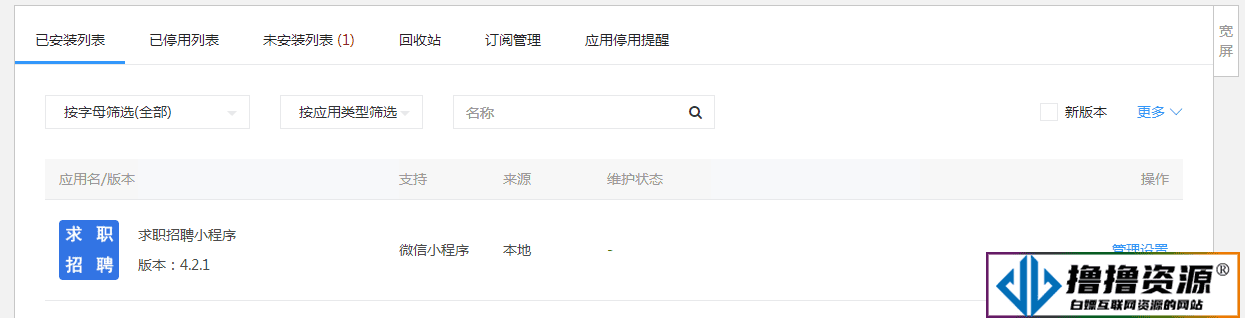 招聘求职小程序V4.2.1全开源版+最新用户授权前端|不死鸟资源网
