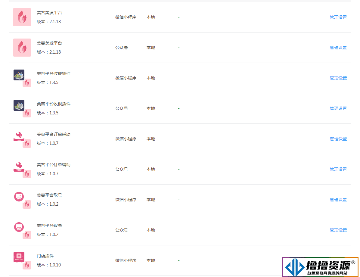 新畅美容美发平台V2.1.18 公众号+小程序【平台订单辅助+平台取号+门店插件+平台收银插件】