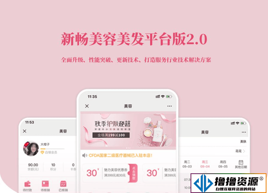 新畅美容美发平台V2.1.18 公众号+小程序【平台订单辅助+平台取号+门店插件+平台收银插件】