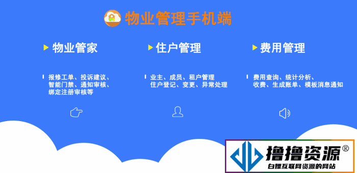 智云物业高级版 V4.4.6 小程序 公众号模块一体|不死鸟资源网