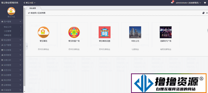 智云物业高级版 V4.4.6 小程序 公众号模块一体