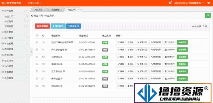 智云物业高级版 V4.4.6 小程序 公众号模块一体