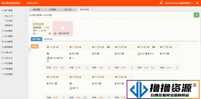 智云物业高级版 V4.4.6 小程序 公众号模块一体