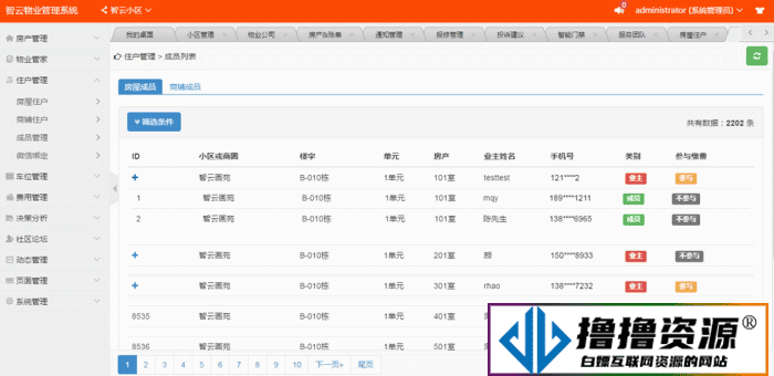 智云物业高级版 V4.4.6 小程序 公众号模块一体