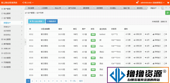 智云物业高级版 V4.4.6 小程序 公众号模块一体