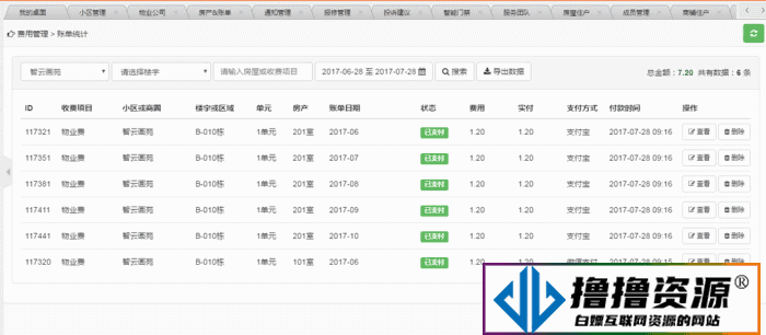 智云物业高级版 V4.4.6 小程序 公众号模块一体
