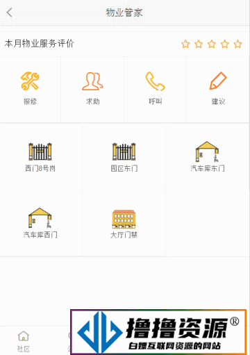 智云物业高级版 V4.4.6 小程序 公众号模块一体