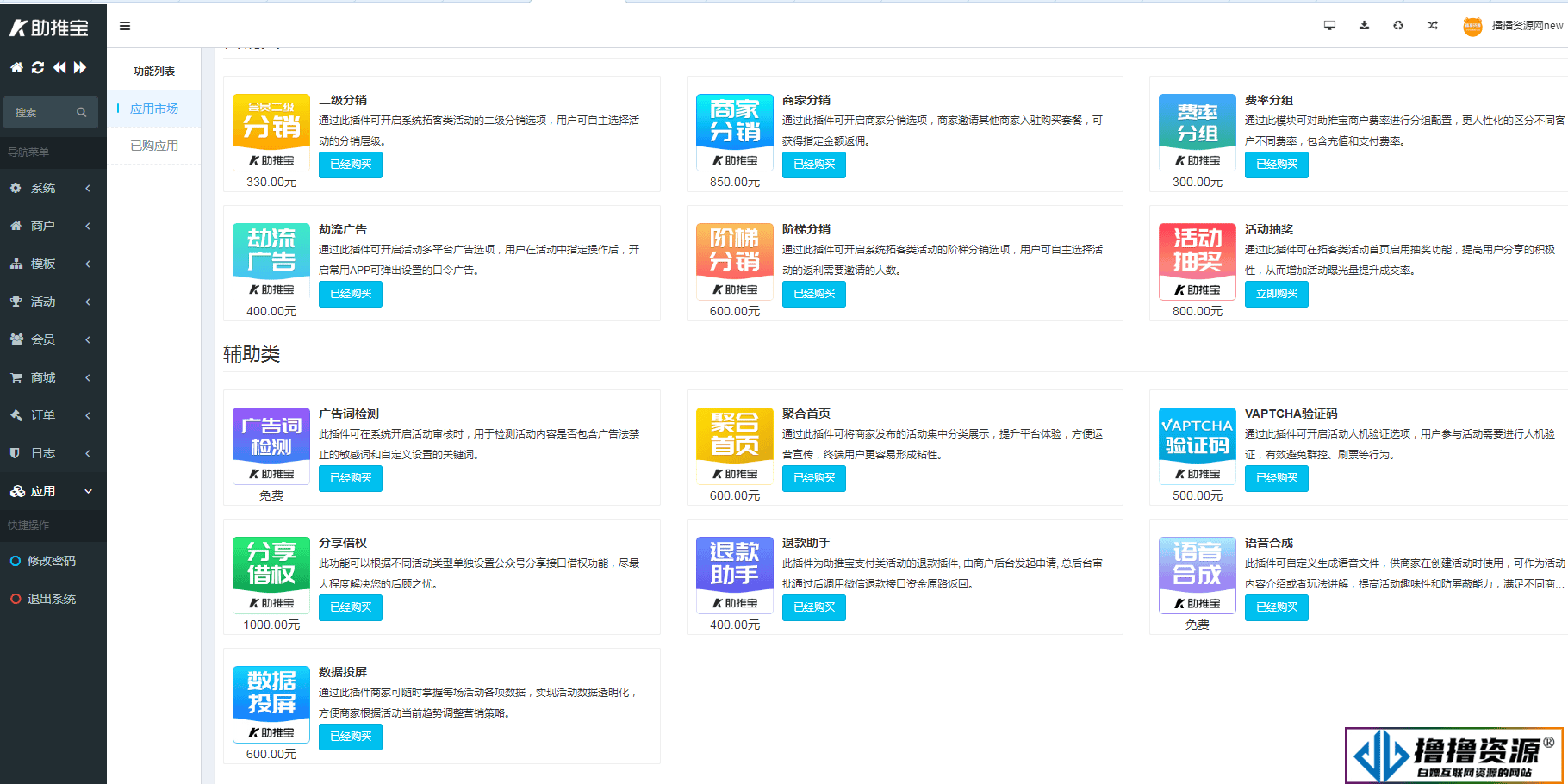 助推宝v1.2.27+16个插件正式版+平台版