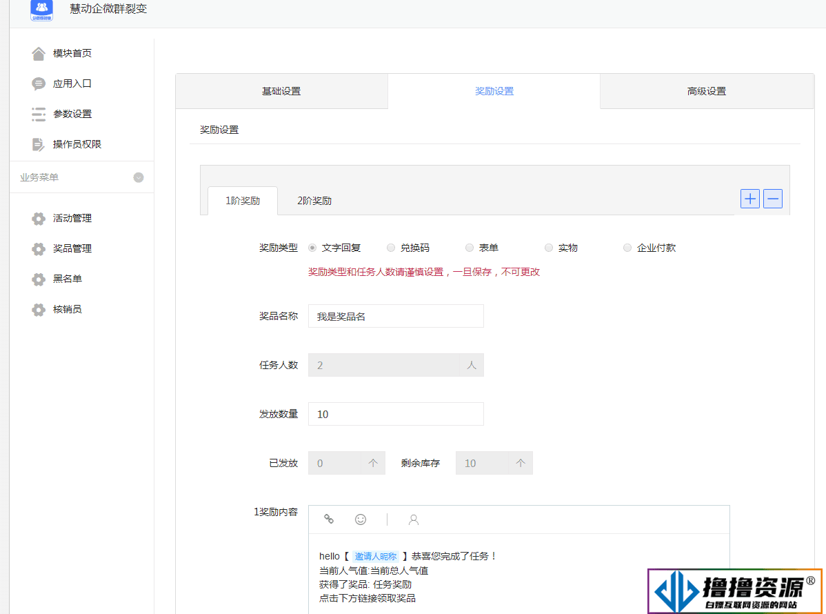 慧动企微群裂变 v1.0.4 公众号模块版
