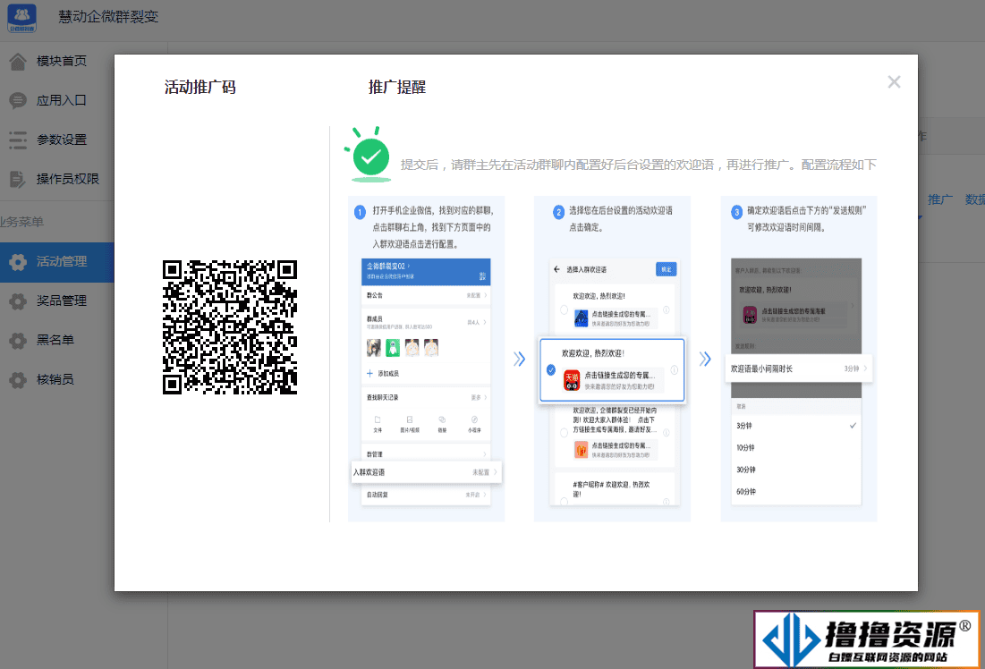 慧动企微群裂变 v1.0.4 公众号模块版