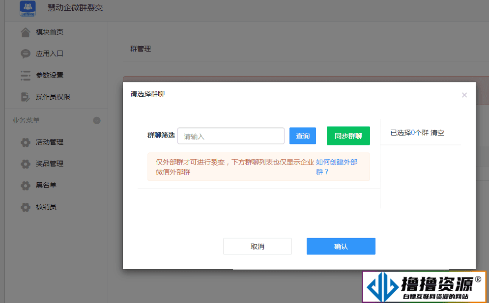 慧动企微群裂变 v1.0.4 公众号模块版