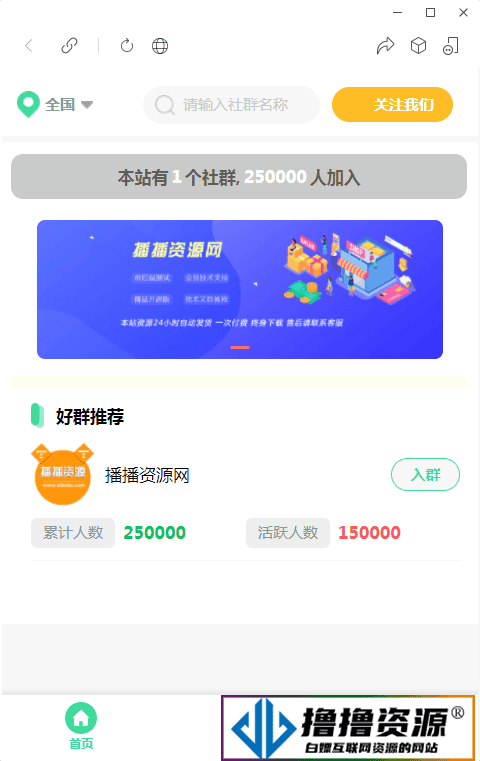 微聚社群圈 v2.4.5 （模块版）