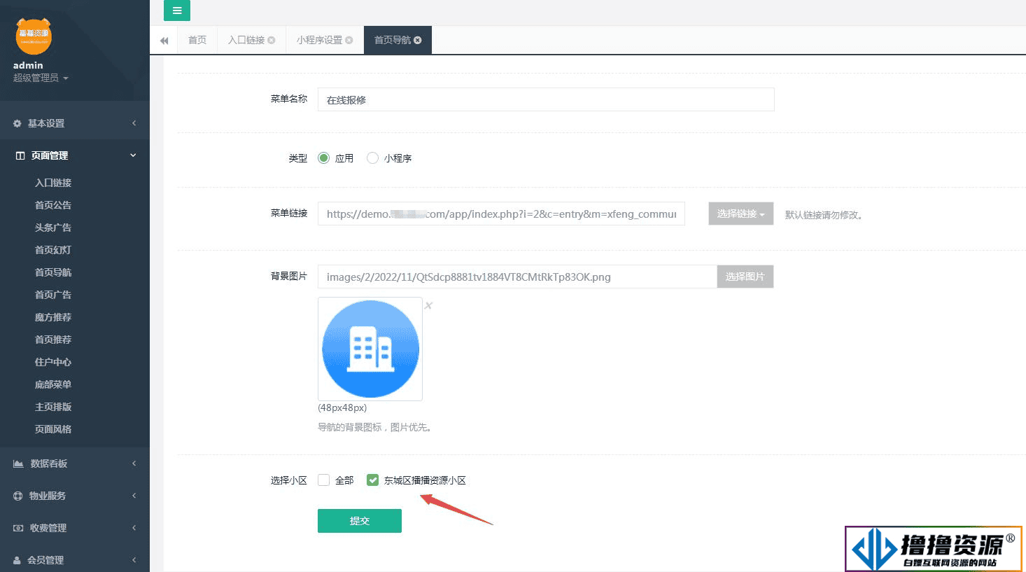 微小区v11.1.1 （公众号+小程序模块版）