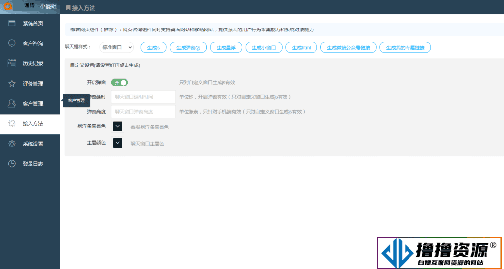 新客服系统_防黑加固/多商户/网页H5/公众号/即时通讯/自适应在线客服系统源码（附教程）