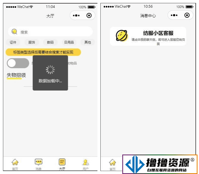 校园失物招领小程序源码