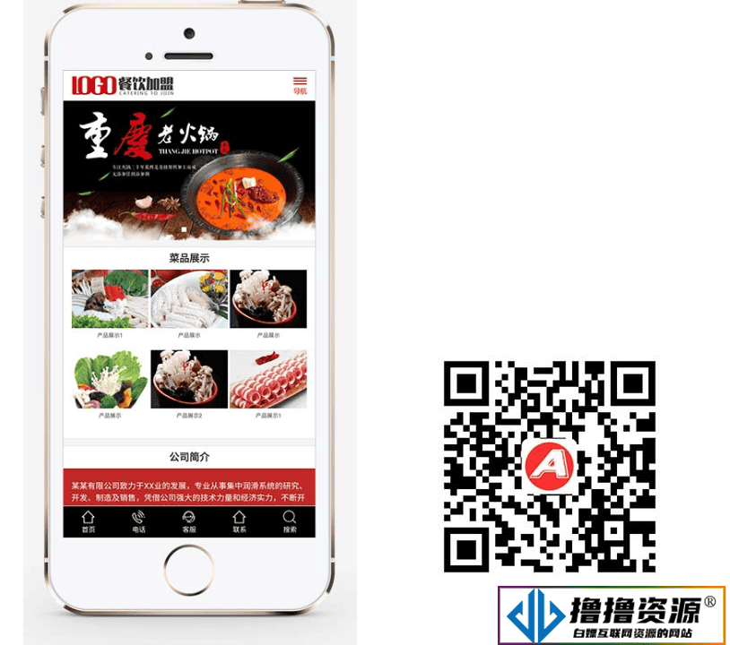 (PC+WAP)红色火锅加盟网站pbootcms模板 餐饮美食网站|不死鸟资源网