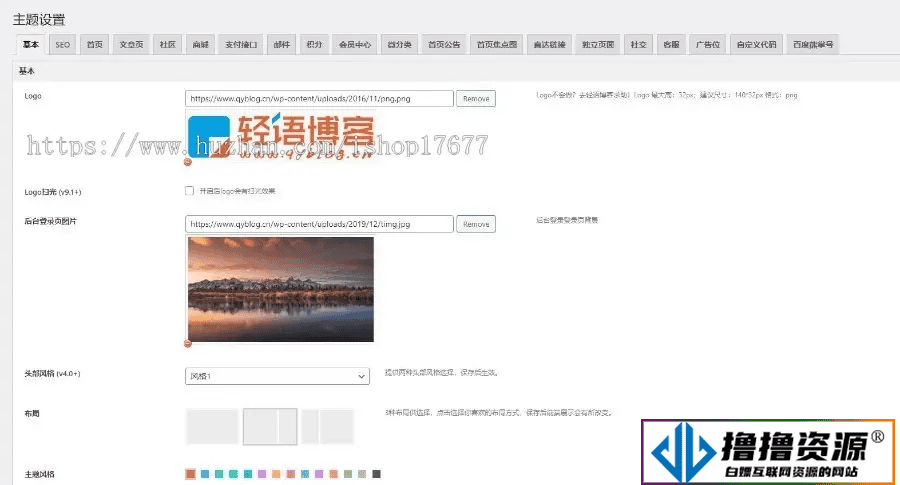 WordPress主题QUX V9.1.5主题 一款非常优秀的资源分享主题