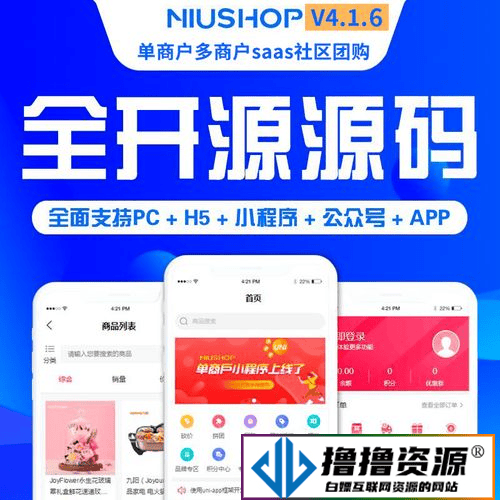 Niushop开源商城 v5.0.3|不死鸟资源网