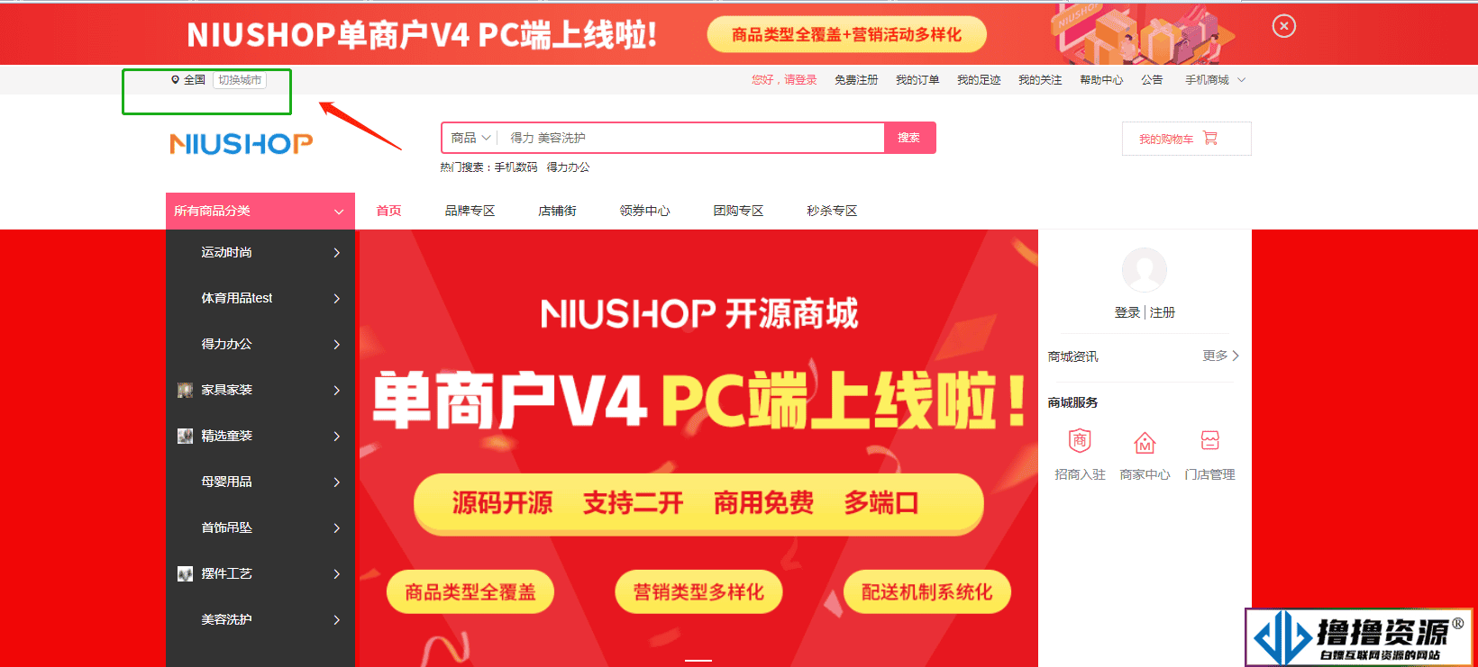 Niushop开源商城 v5.0.3