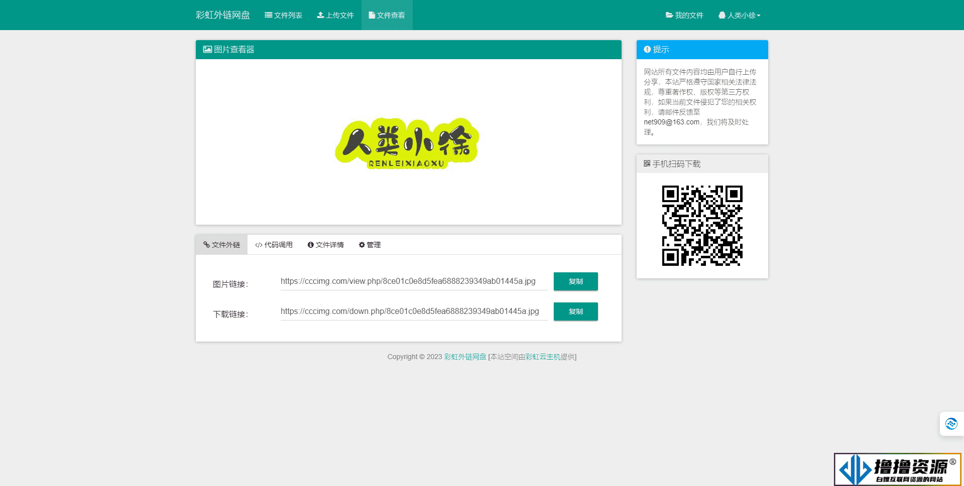 彩虹外链网盘V5.5更新 新增用户系统与分块上传