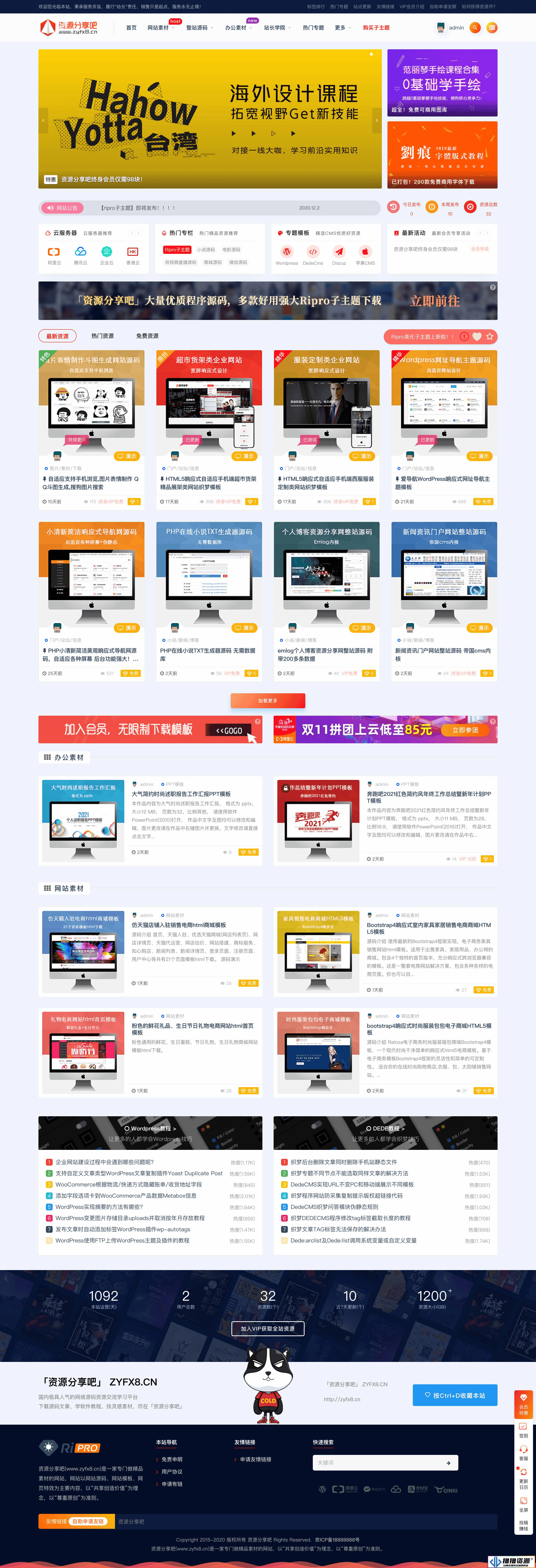 Ripro子主题(春系列)适用于设计素材站,资源下载站WordPress主题