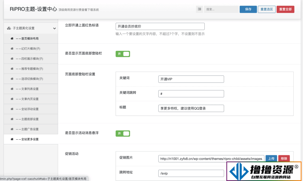 Ripro子主题(春系列)适用于设计素材站,资源下载站WordPress主题