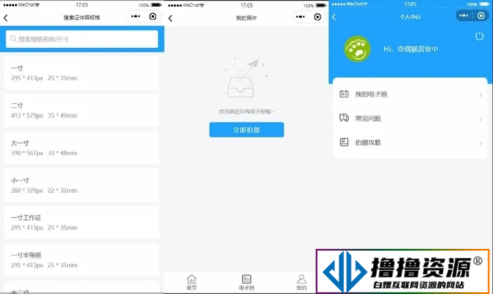 证件照制作微信小程序 支持微信公众号版本生成安装 支持付费制作等各种模式 多种流量主模式