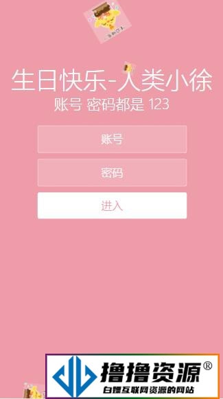 生日祝福给女朋友html源码可设置密码登录|不死鸟资源网