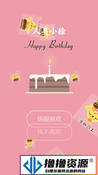 生日祝福给女朋友html源码可设置密码登录