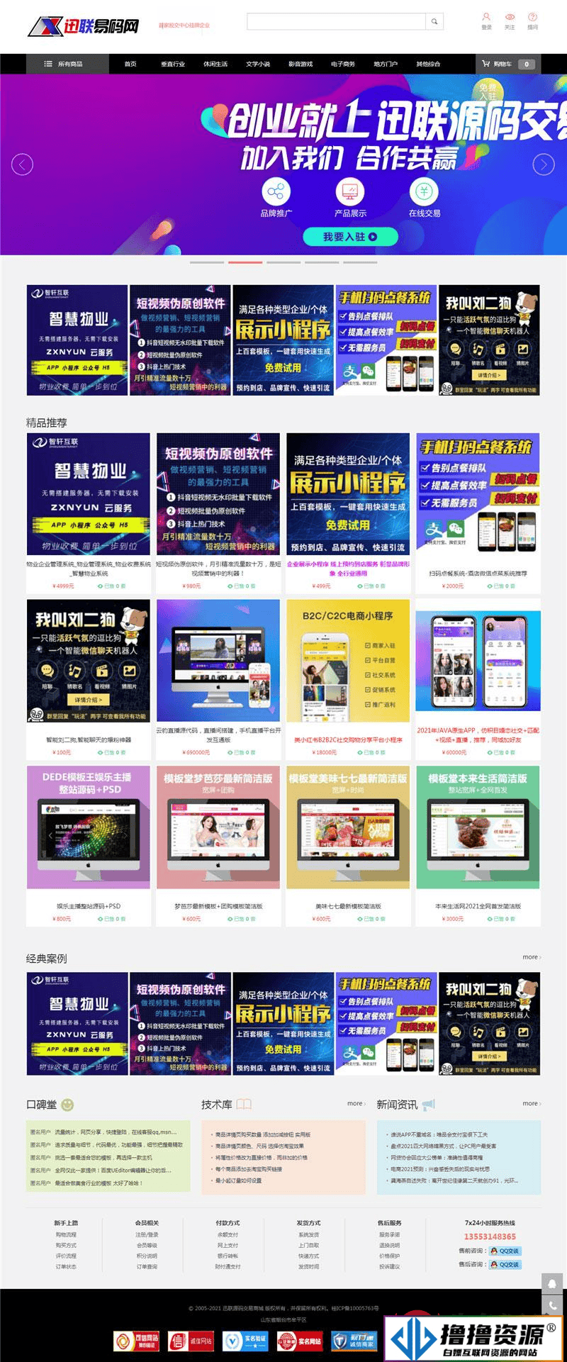 【美图吧】PHP虚拟资源素材商品交易平台+美图壁纸图库图片上传分享下载整站源码|不死鸟资源网