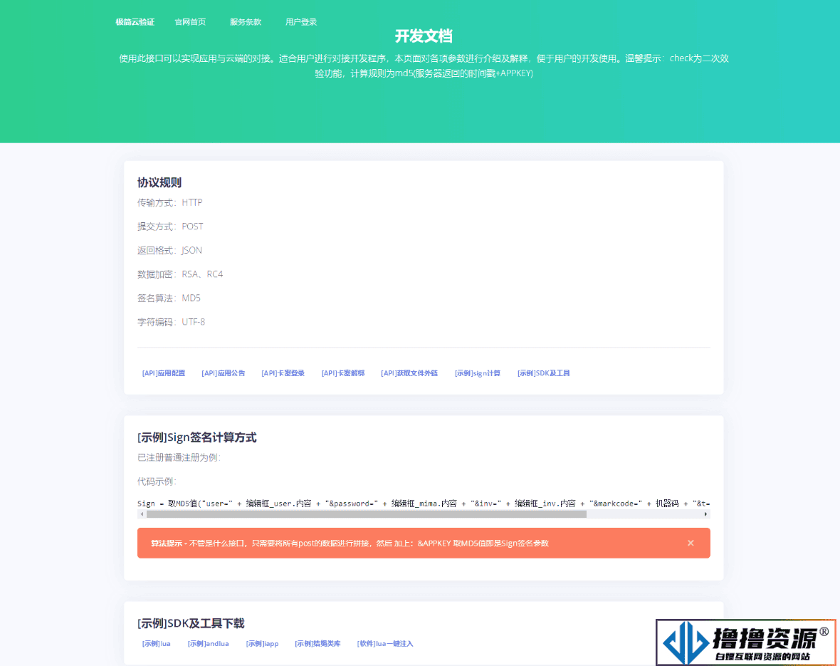 极简云网络验证系统开源源码