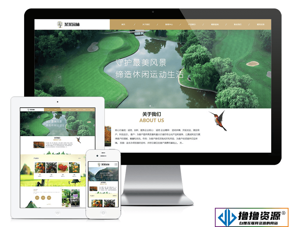「自适应手机端」响应式果木园林景观盆栽网站模板|不死鸟资源网