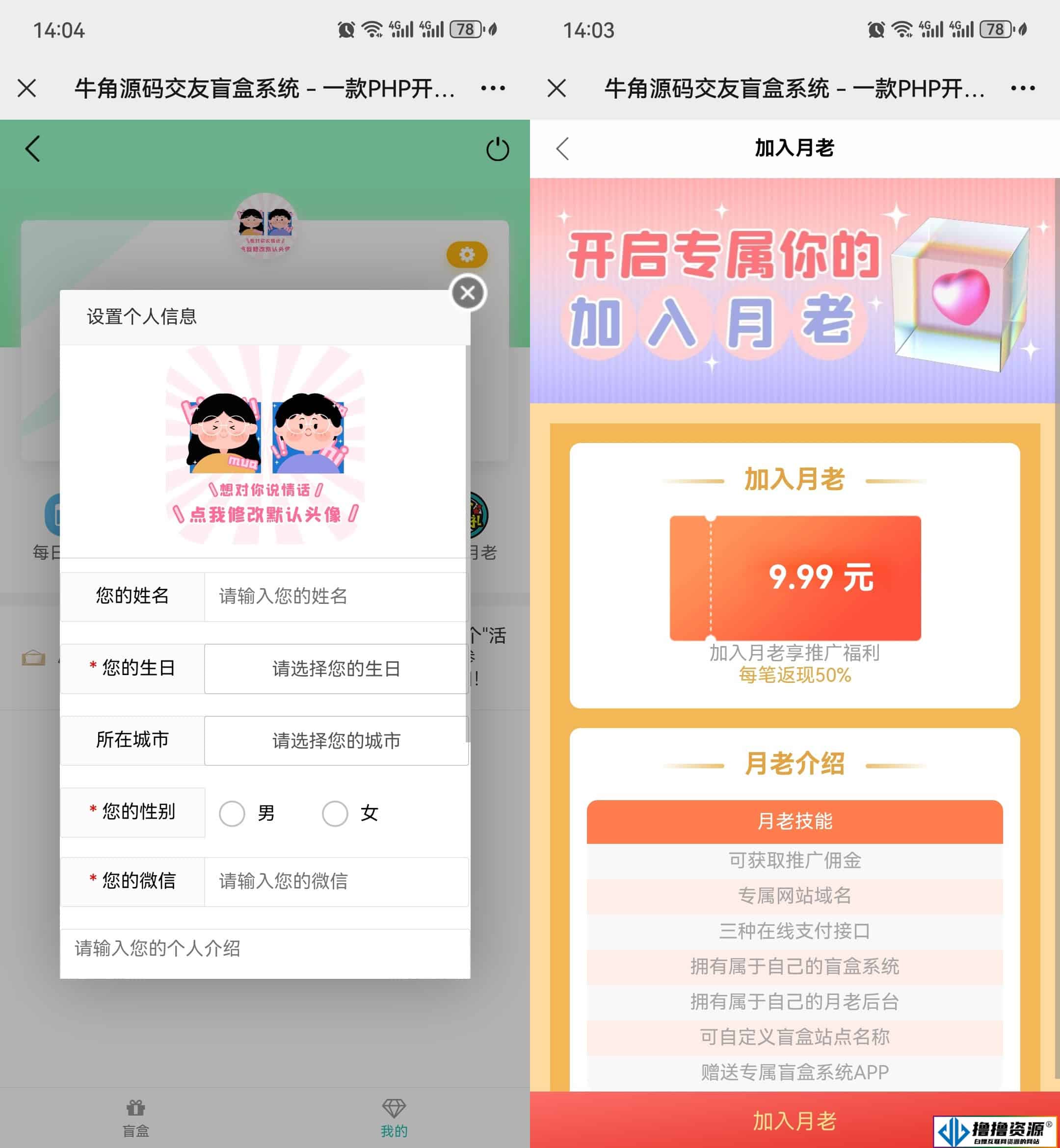 牛角交友盲盒系统PHP开源的盲盒源码
