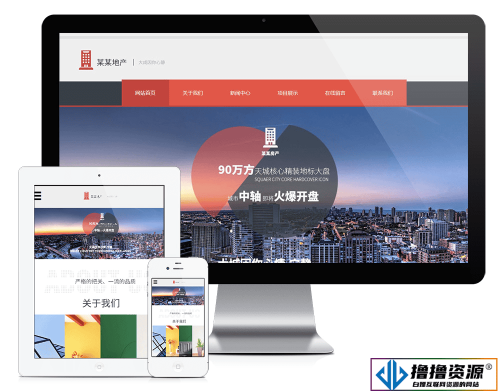 「自适应手机端」响应式房地产销售开发类网站模板|不死鸟资源网