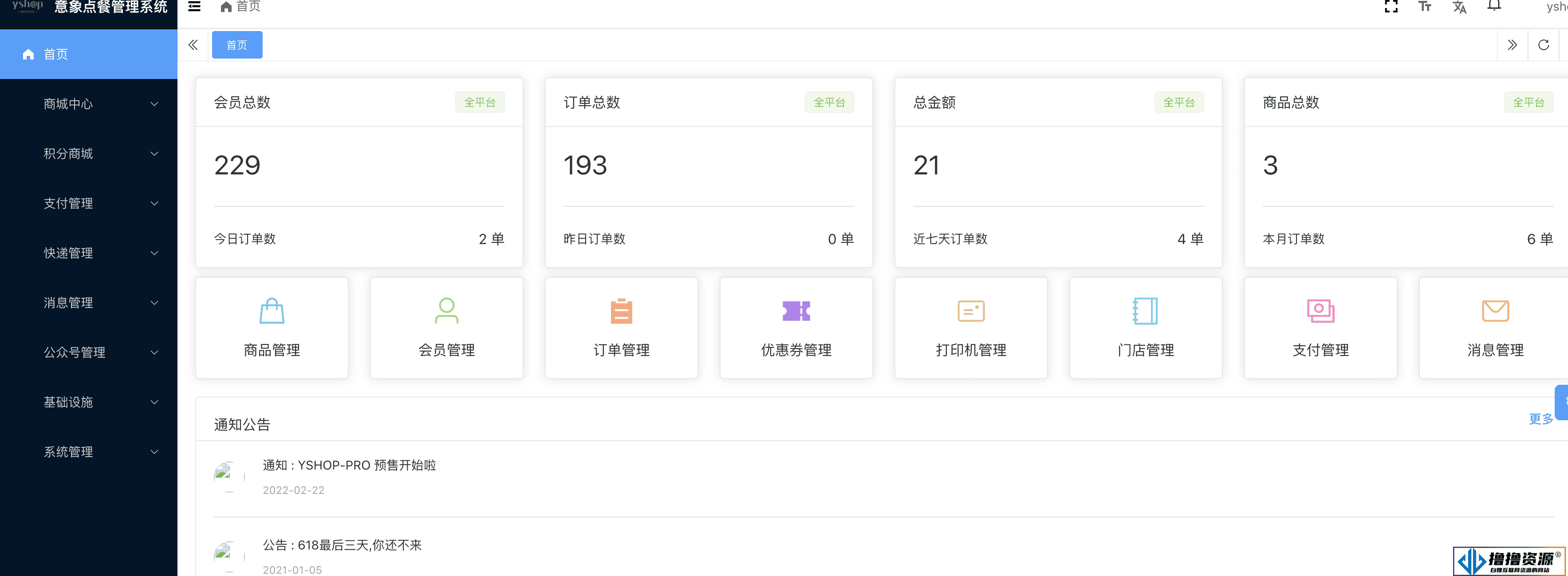意象桌面扫码点餐系统