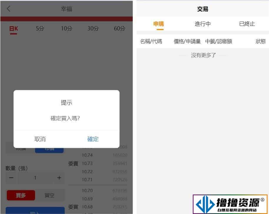 台股平台源码 新股申购 分类后台控制 uniapp源码+计划任务