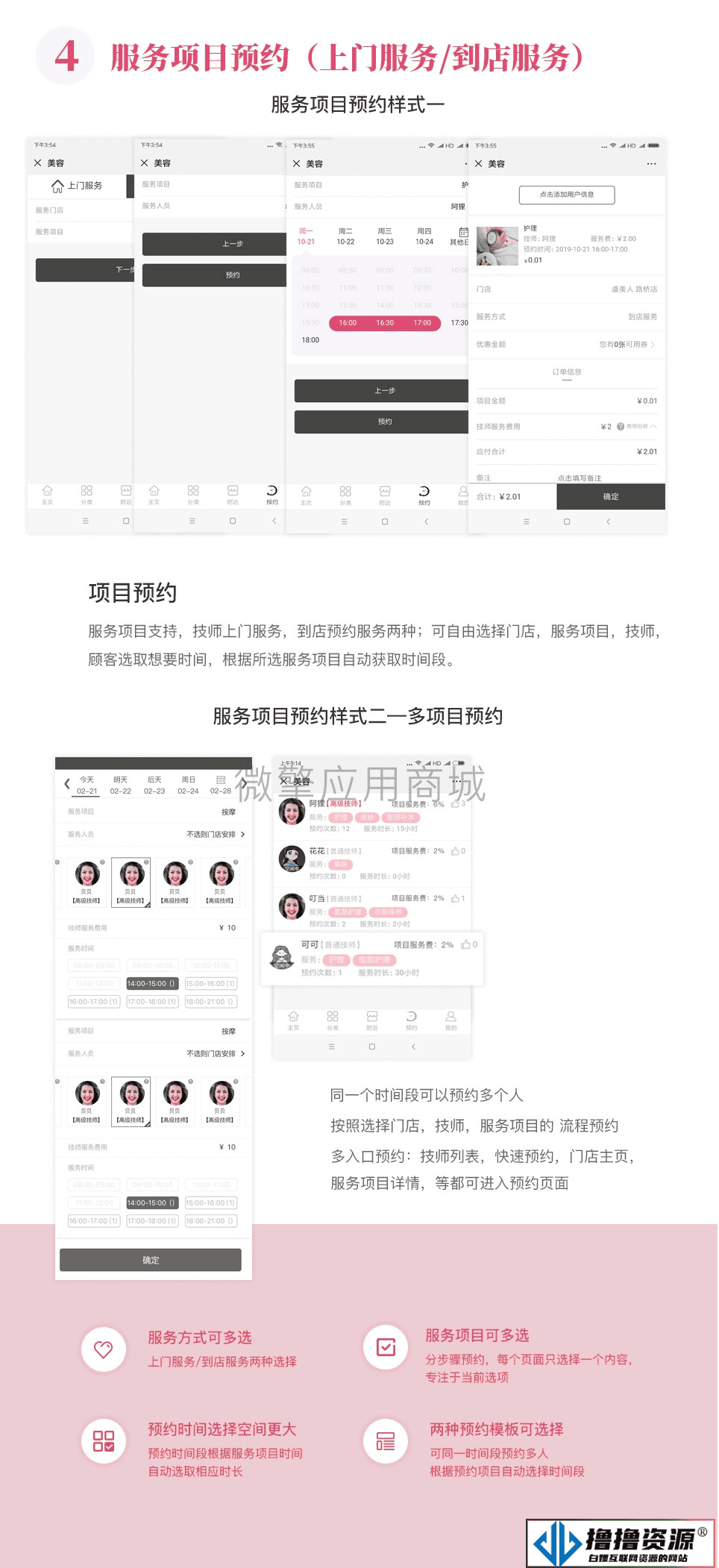 新畅美容美发平台v2.3.3 修复预约项目限时关闭问题