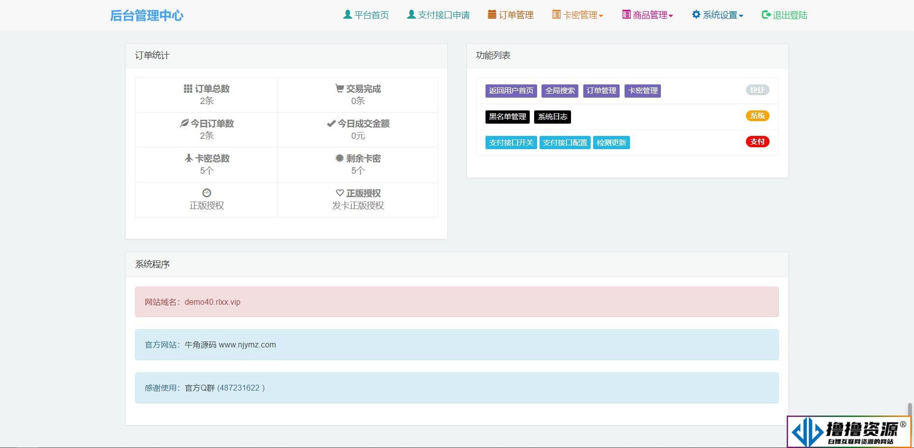 牛角个人发卡程序手机版自适应源码 完美版对接免签约支付