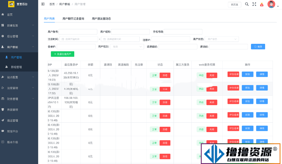 im即时通讯_群聊+红包转账+朋友圈+在线聊天语音视频聊天，安卓苹果双端APP,且支持H5网页端