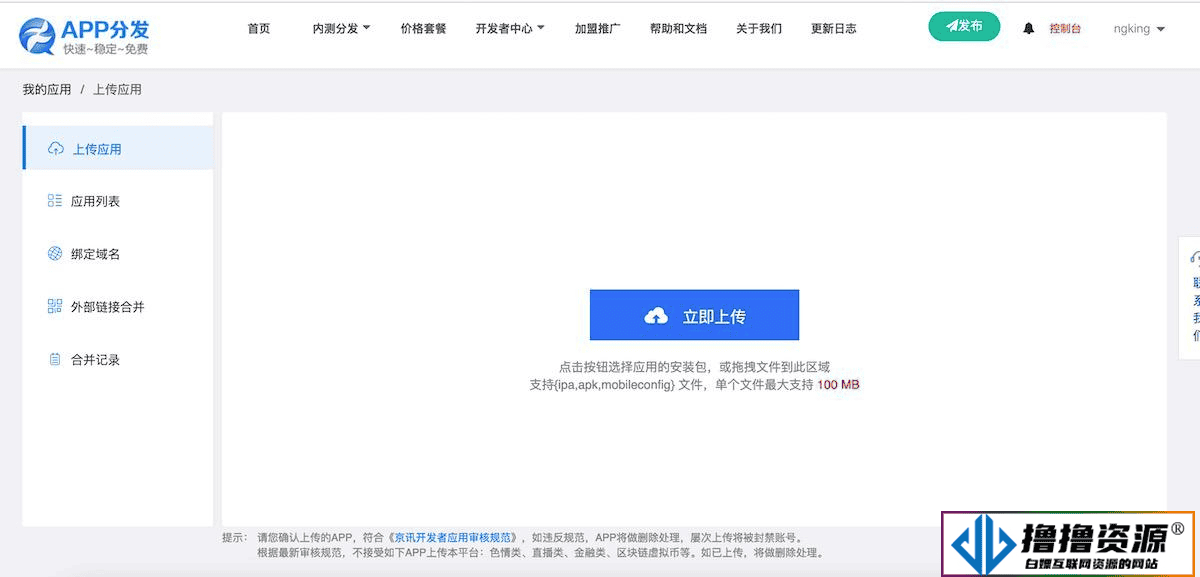APP云分发管理系统仿第八区分发系统源码