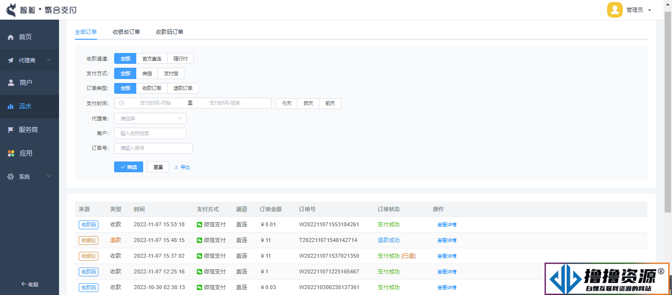 独立版智狐聚合支付v1.0.5.21_聚合支付系统源码