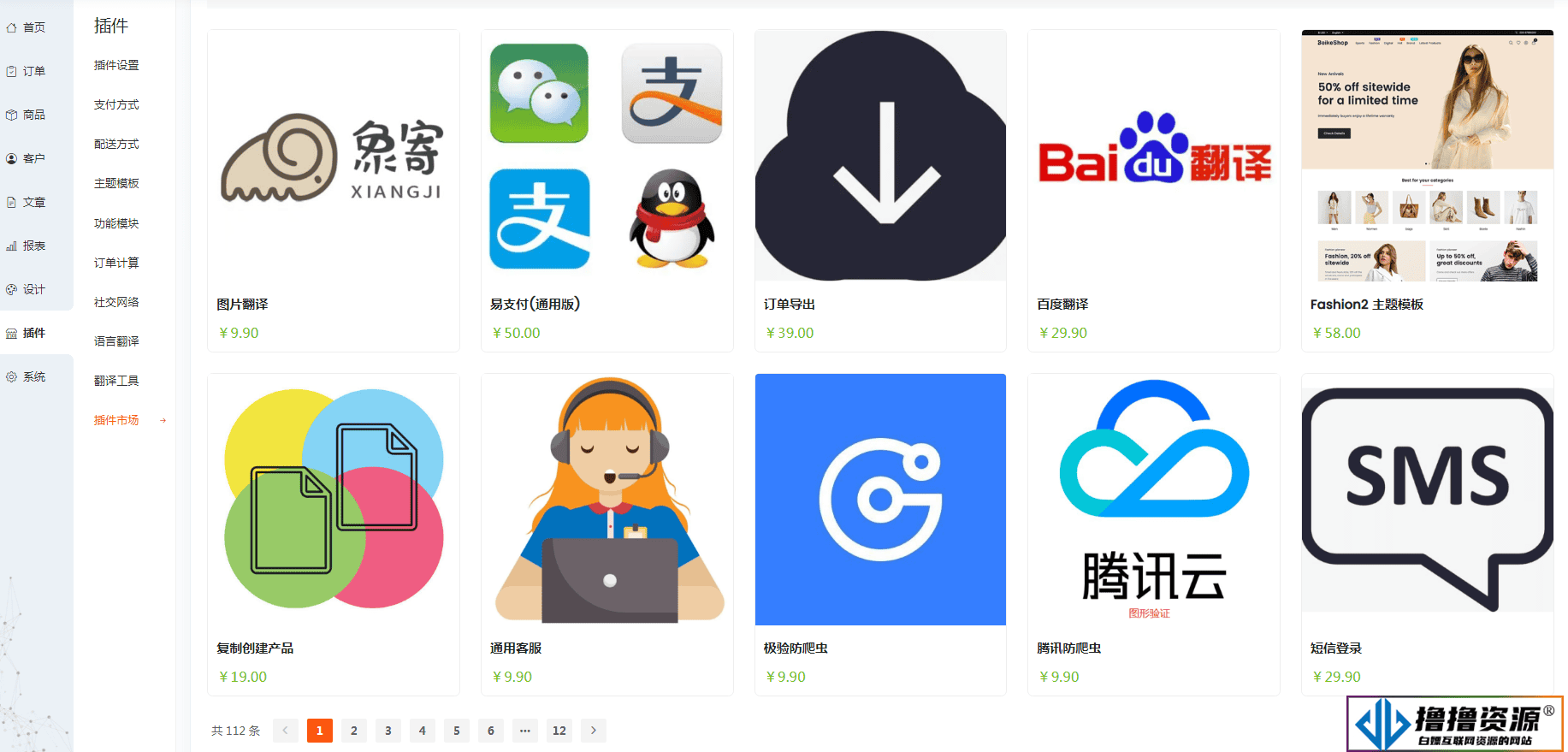 BeikeShop跨境电商独立站系统V1.5.4免授权全开源版