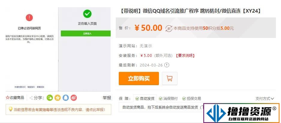 微信QQ域名引流推广程序 跳转防封/微信直连
