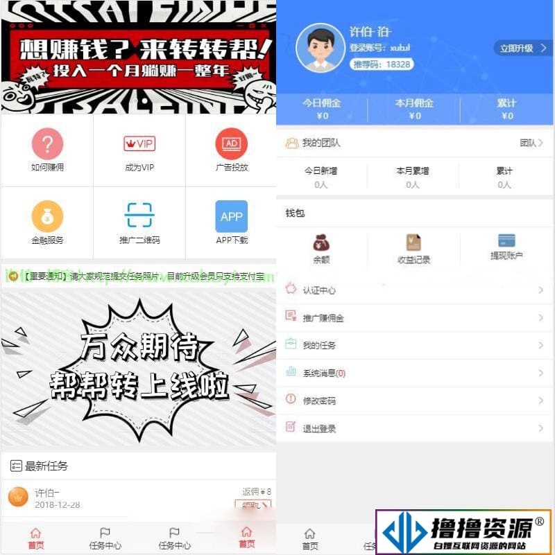 新版微信广告任务平台源码运营版带教程|不死鸟资源网
