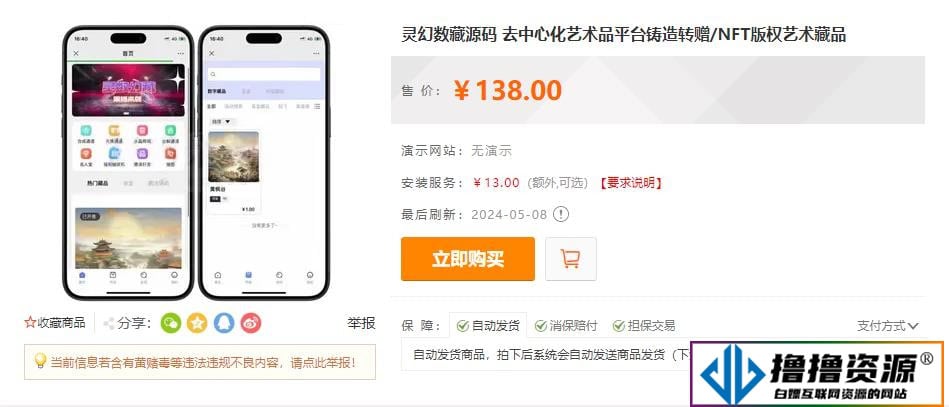 灵幻数藏源码 去中心化艺术品平台铸造转赠/NFT版权艺术藏品