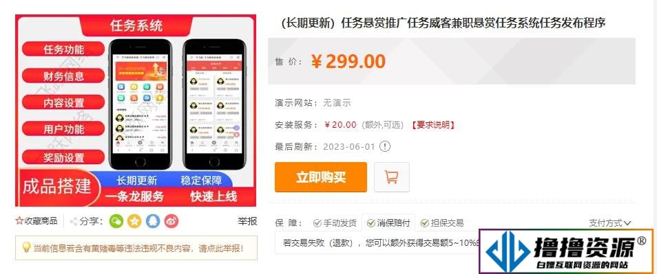 任务悬赏推广任务威客兼职悬赏任务系统